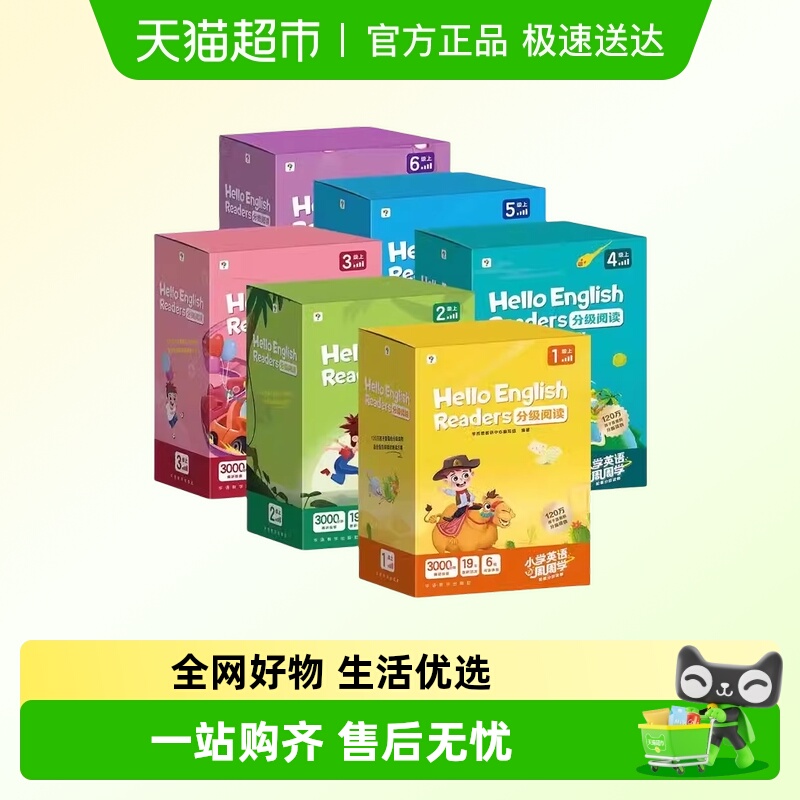 新华书店英语分级阅读儿童分级