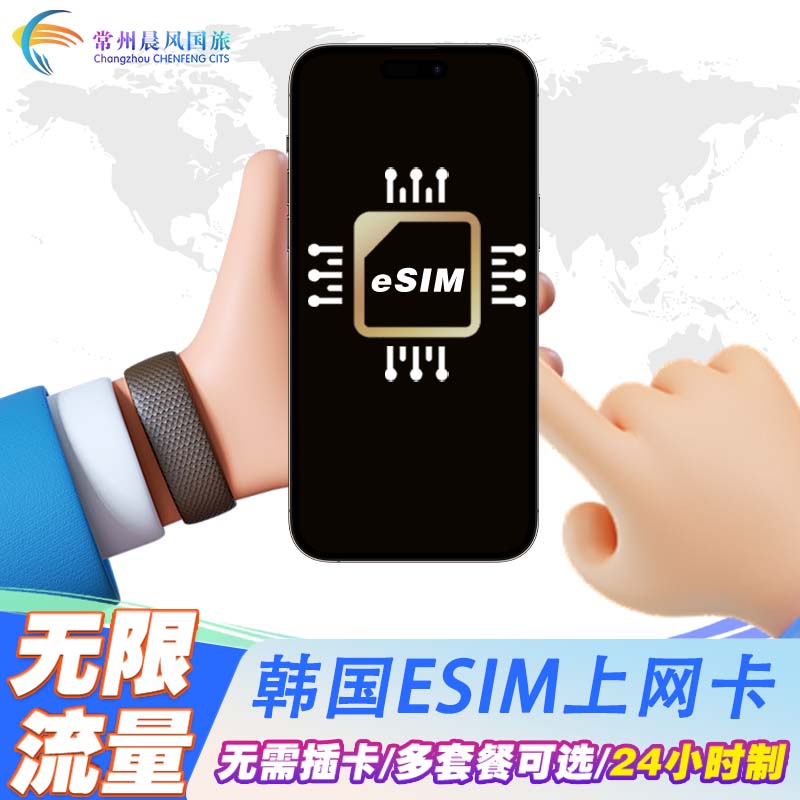 无需快递，直接扫描二维码即可上网，请确认手机是否支持eSIM再下单。