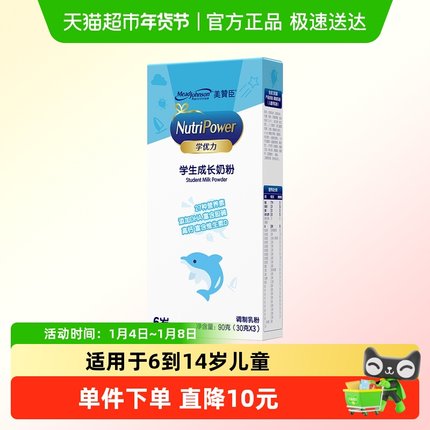 美赞臣学优力学生奶粉30gX3条X1组合盒装