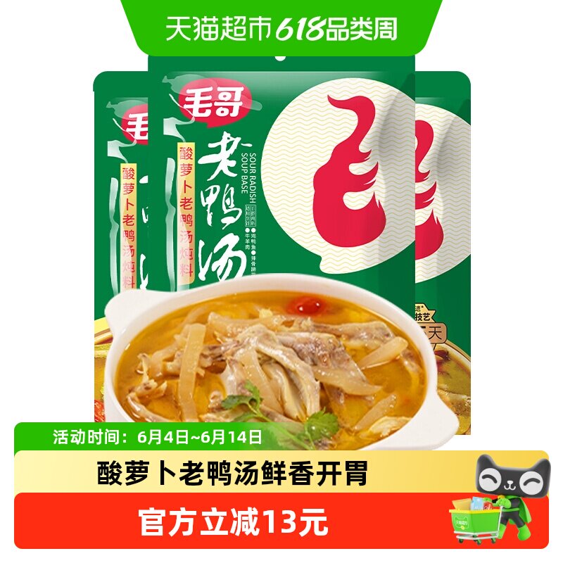 毛哥酸萝卜老鸭汤炖料重庆特色美食炖鸡鸭煲汤清汤火锅底料调味料