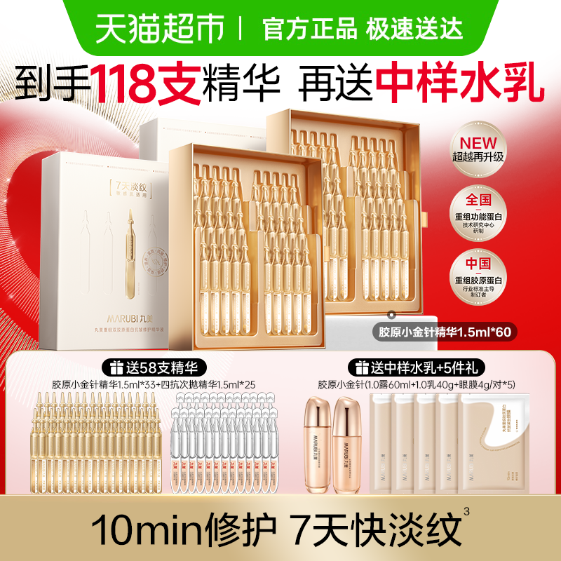 【下拉享优惠】丸美重组双胶原蛋白抗皱修护精华液小金针淡纹紧致