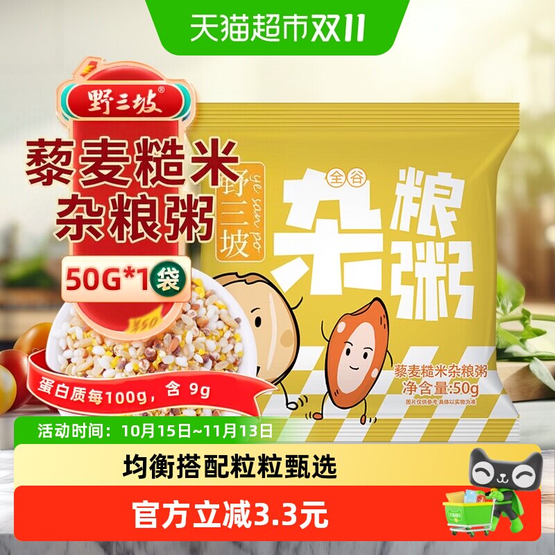 野三坡早餐藜麦杂粮粥原材料糙米八宝粥五谷杂粮粥主食健身代餐