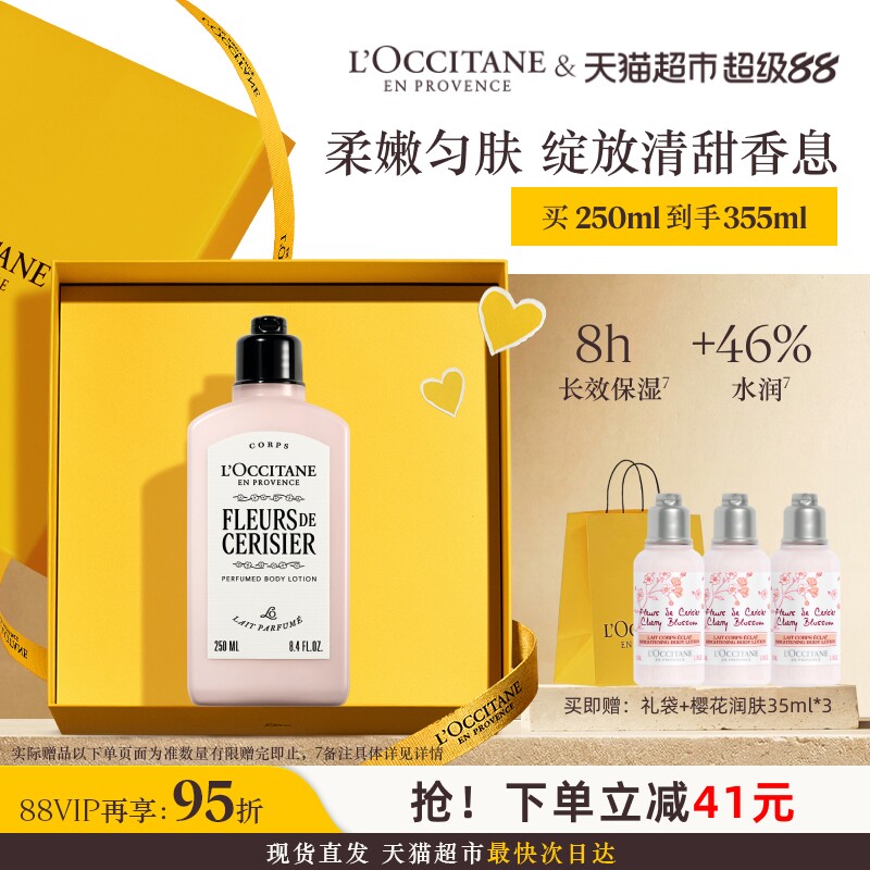 欧舒丹甜蜜樱花润肤乳礼盒滋润