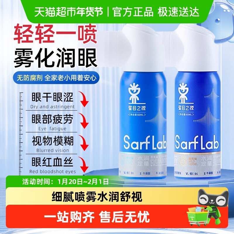 星目之源水润定量护眼喷雾人工泪液眼睛干涩模糊润眼液便携型,ZIPPO/瑞士军刀/眼镜,洗眼液,淘宝优惠券,粉丝福利购,淘宝优惠卷