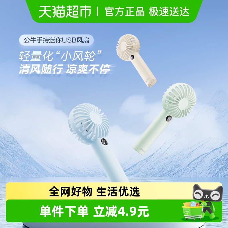 公牛迷你风扇手持风扇桌面风扇小型便携式USB可充电随身户外学生