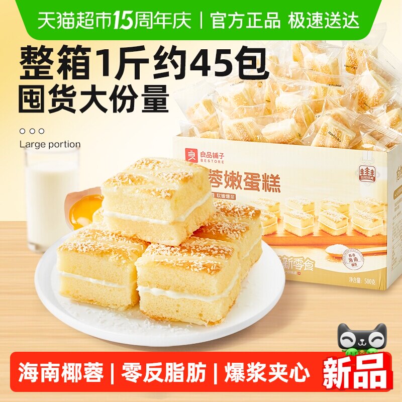 良品铺子椰蓉嫩蛋糕整箱早餐面包夹心糕点营养点心下午茶休闲食品