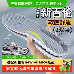 适配新百伦newbalance鞋垫男女款运动气垫减震1960R隐形不累脚530
