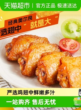 圣农嘟嘟翅中奥尔良鸡翅中半成品空气炸锅食材生鲜烤鸡翅中冷冻