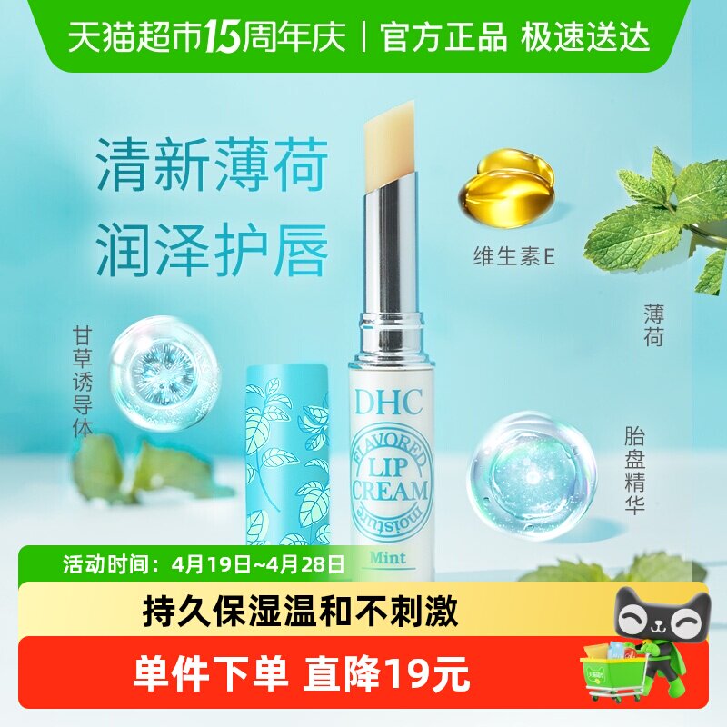 DHC植物香氛护唇膏（薄荷味）保湿夏天清爽润唇膏1.5g