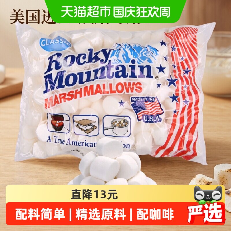 美国进口落基山棉花糖 牛轧糖雪花酥奶枣 烘焙DIY专用原料 可烧烤