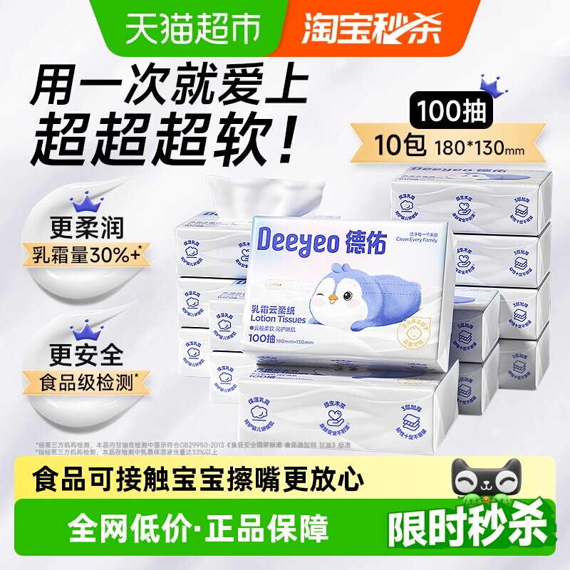 【下拉领优惠】德佑抽纸婴儿柔纸巾乳霜纸云柔巾保湿纸巾囤货装