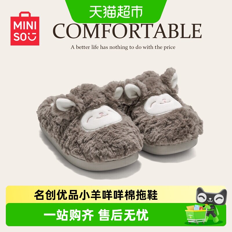 名创优品可爱小羊加绒保暖棉拖鞋图片