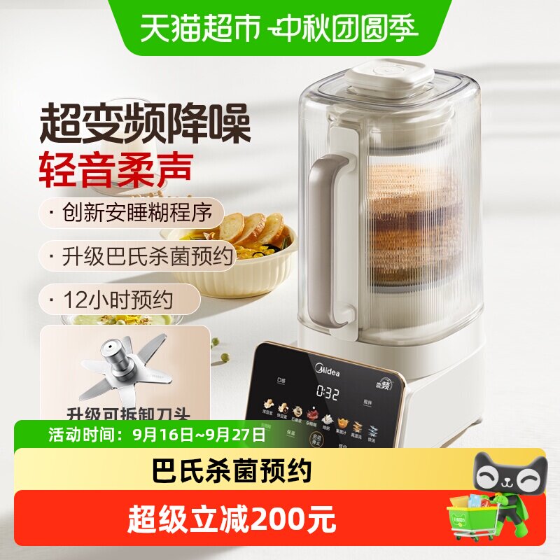 美的安睡变频破壁机家用全自动静轻音榨汁豆浆烹饪机新款正品FC12
