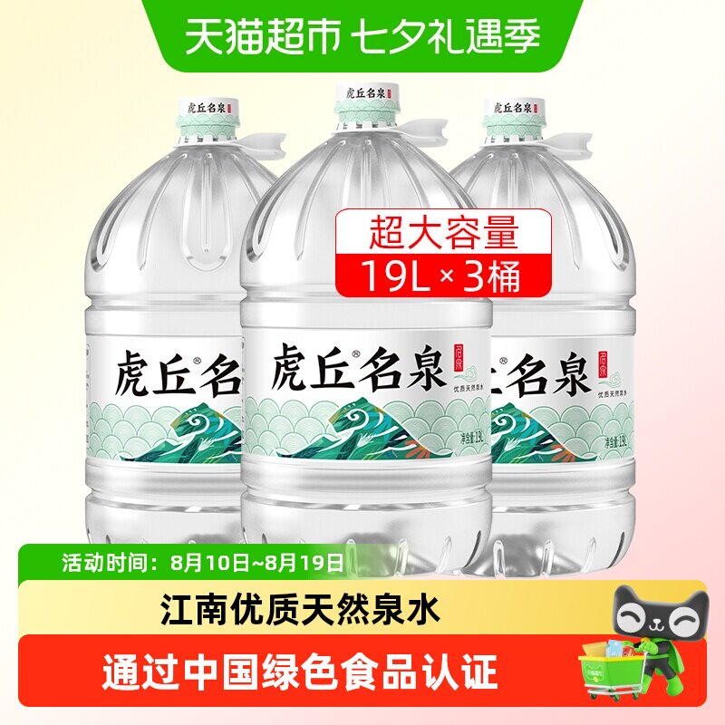 虎丘名泉天然泉水饮用水