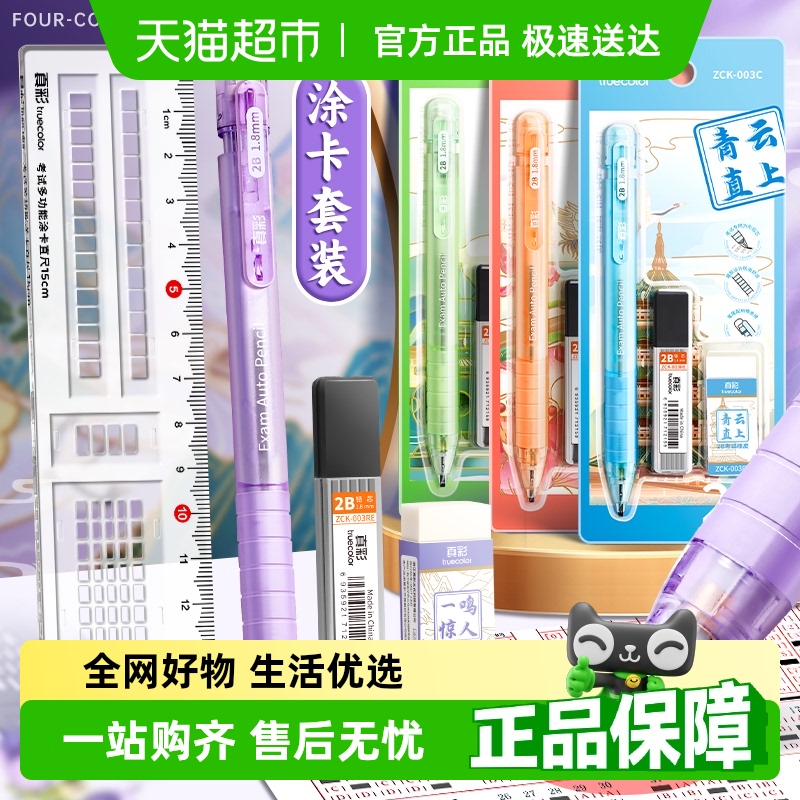 真彩2B自动铅笔机读卡涂卡笔