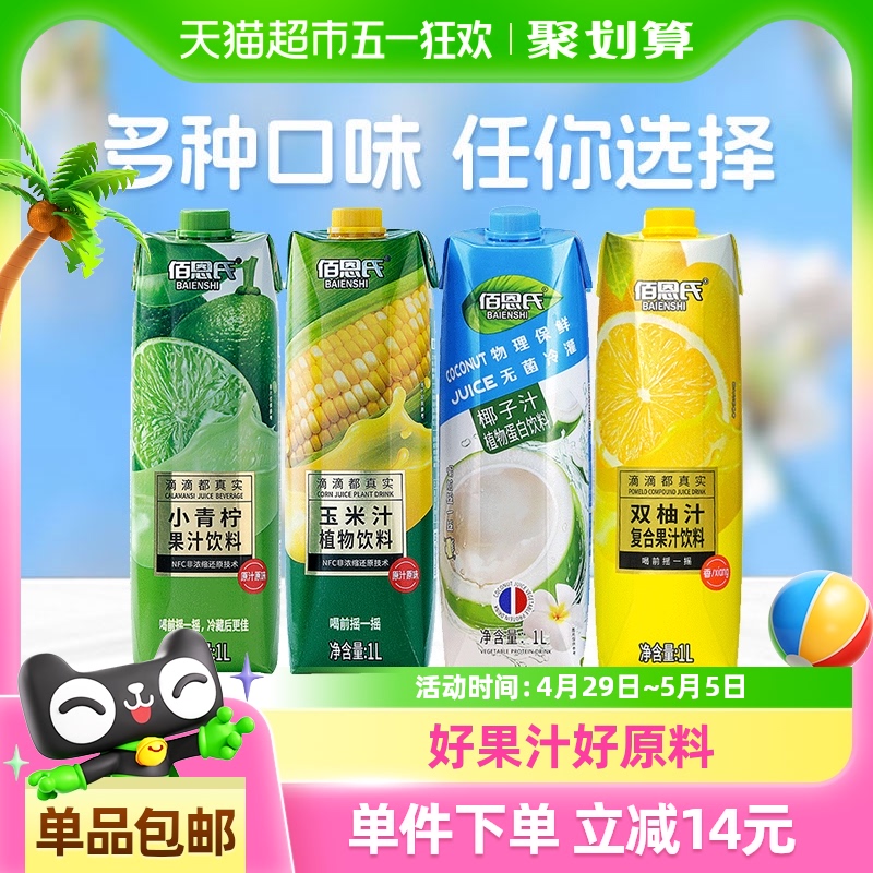 佰恩氏小青檸汁大瓶多口味飲料