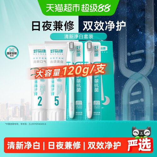 好易康牙膏牙刷套装清新口气亮白