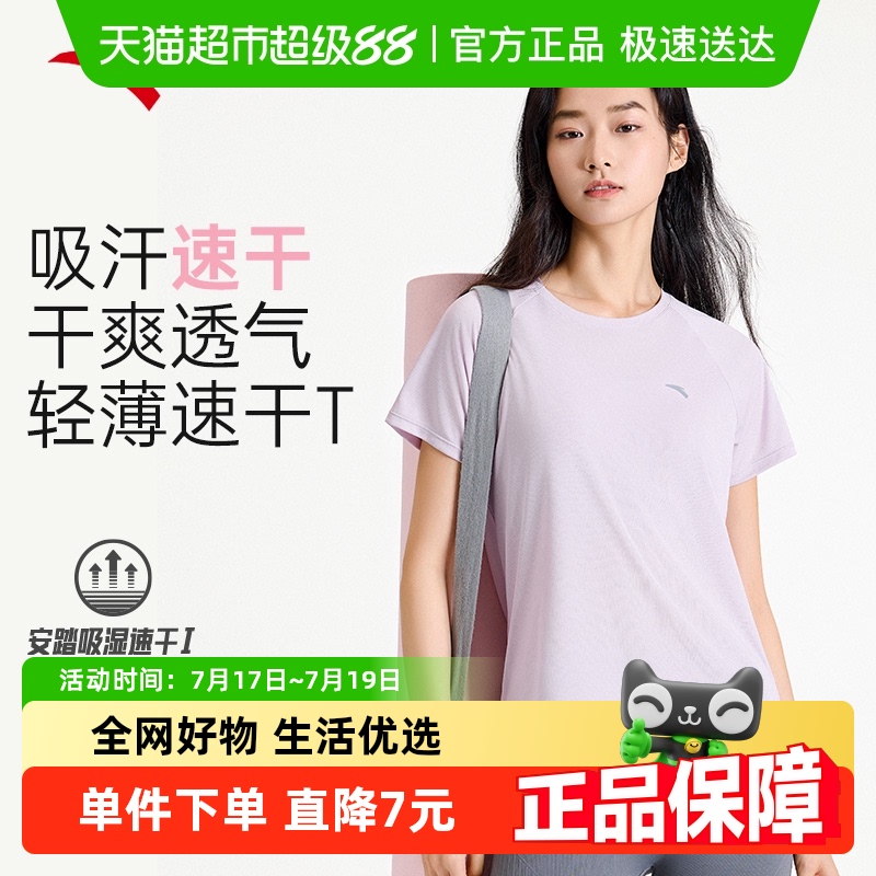 安踏女冰丝速干夏季新款短袖T恤