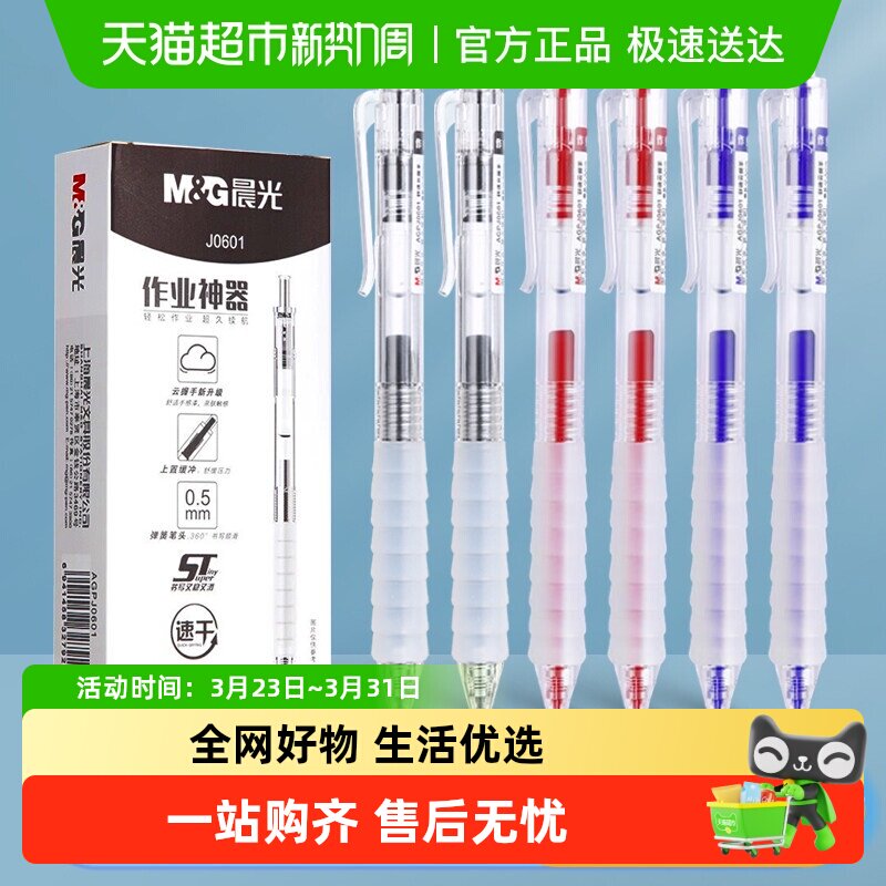 晨光作业神器st笔头按动中性笔舒适云握手软胶黑笔红笔速干顺滑