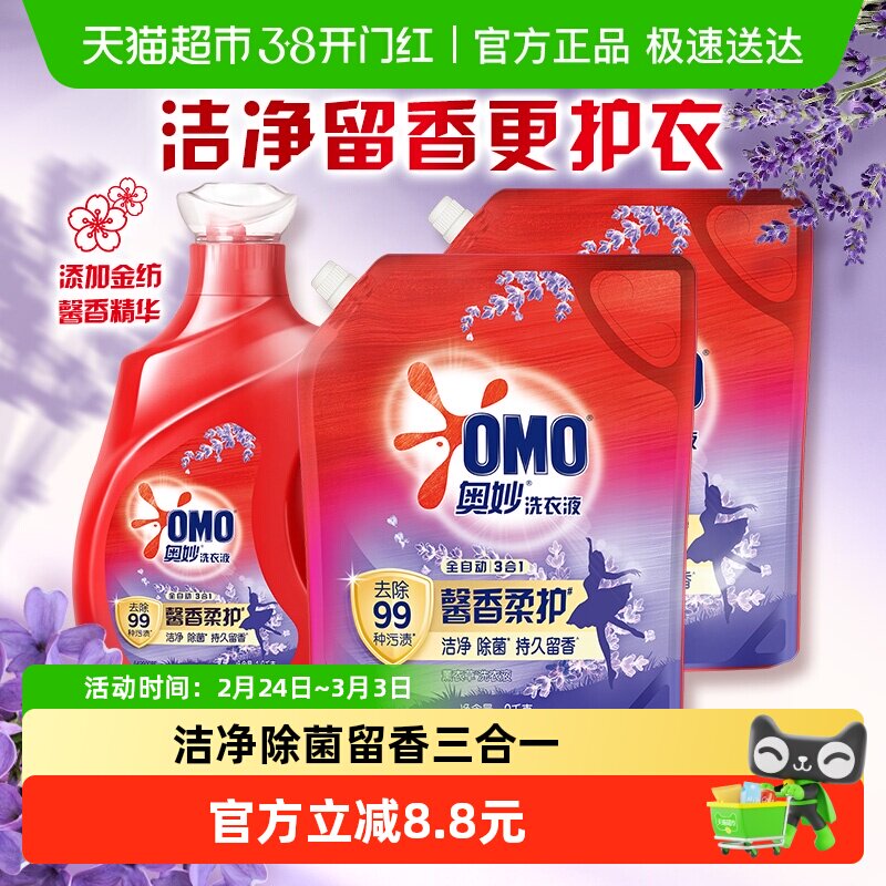 奥妙全自动薰衣草洗衣液酵素1.9kg+2KG*2袋长效抑菌（5.9kg*1套）