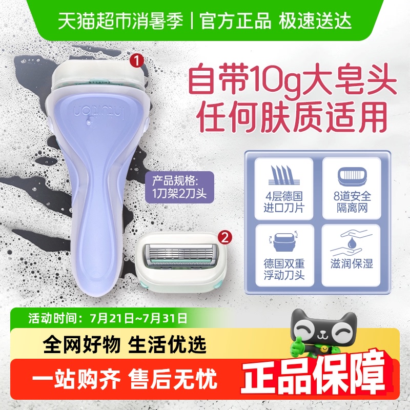 Schick舒适除毛刀活肤1刀架2刀头