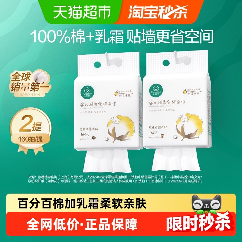 全棉时代100%棉婴儿超柔乳霜悬挂棉柔巾壁挂洗脸巾省空间超柔软,婴童用品,婴童柔巾,淘宝优惠券,粉丝福利购,淘宝优惠卷