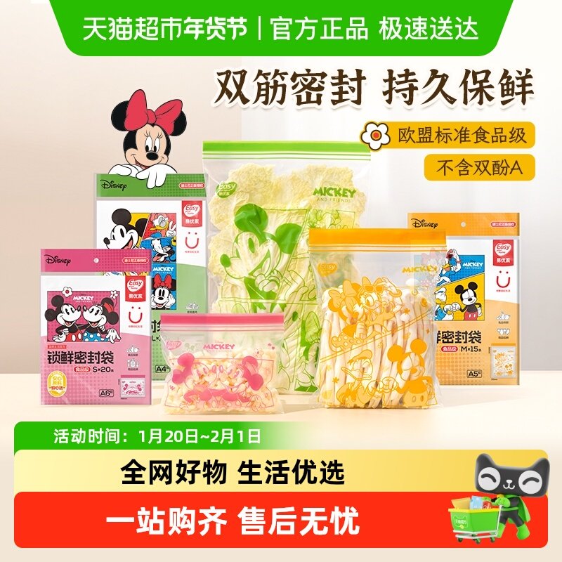 易优家密封袋食品级保鲜袋自封袋冰箱收纳袋密封保鲜袋可爱分装袋,餐饮具,保鲜袋,淘宝优惠券,粉丝福利购,淘宝优惠卷