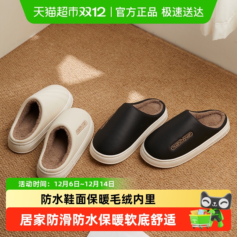 暖之缘皮革防水款居家情侣棉拖鞋