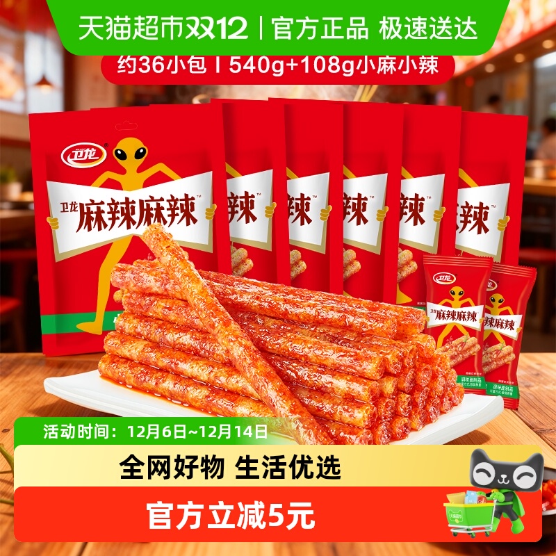 卫龙麻辣麻辣辣条小麻小辣