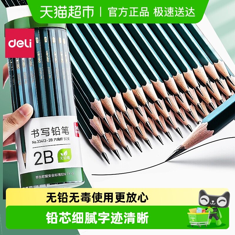 得力2B铅笔小学生专用一年级无毒HB铅笔幼儿园初学者铅笔学习文具