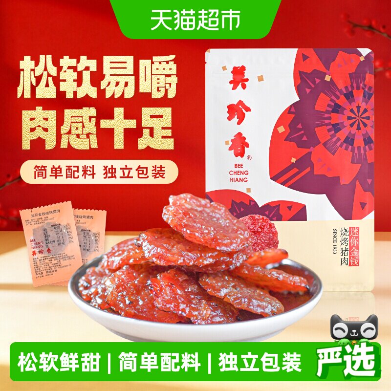 美珍香金钱猪肉脯独立包装