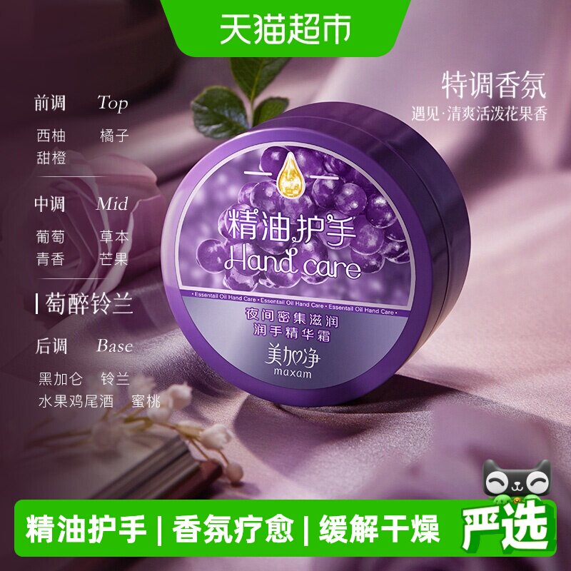 美加净夜间深层滋润保湿润手霜舒缓密集护手霜便携装