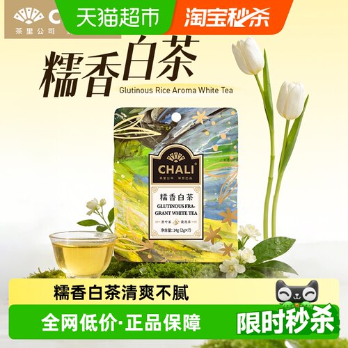 chali糯香白茶茶包