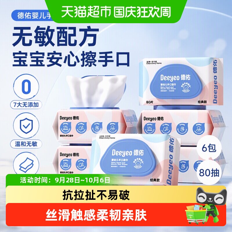德佑婴儿手口湿巾婴儿级认证图片
