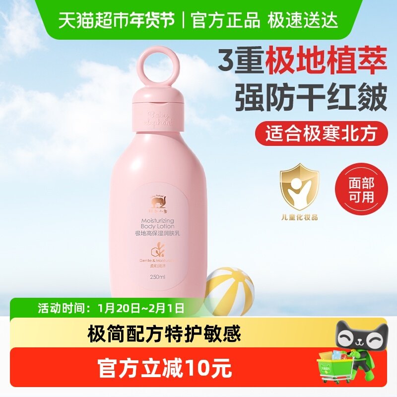 红色小象儿童身体乳高保湿特润肤乳秋冬滋润婴幼儿宝宝专用,婴童洗护,润肤乳,淘宝优惠券,粉丝福利购,淘宝优惠卷