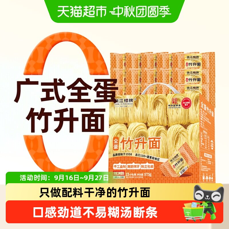 珠江桥牌低钠手工快煮竹升面										