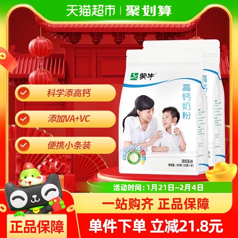 蒙牛全家营养奶粉全脂高钙400g*2袋男女士学生青少年早餐便携条装