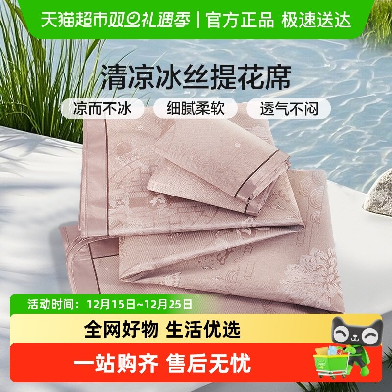 富安娜冰丝凉席夏季床席子学生宿舍单双人可折叠软席夏天凉席家用