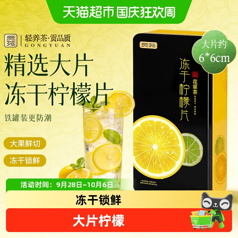 贡苑水果茶冻干柠檬片大份量泡水喝的饮品即食泡水蜂蜜冷泡茶包