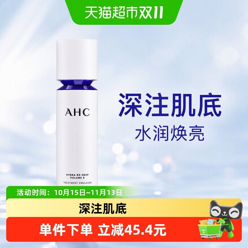 AHC水光乳液100ml护肤品面霜补水保湿淡纹精华乳玻尿酸乳液化妆品