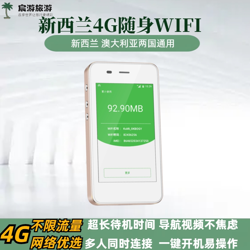 新西兰WIFI蛋无限流量4G无线上网奥克兰皇后镇基督城可自取出租赁 度假线路/签证送关/旅游服务 境外随身WIFI租赁 原图主图