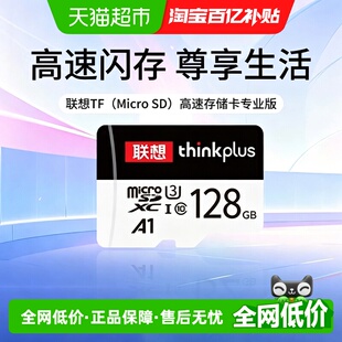 联想内存卡行车记录仪存储卡监控手机电脑通用高速TF卡专用sd卡