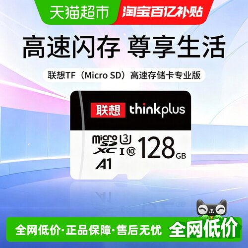 联想高速TF卡80MB/S耐热防寒
