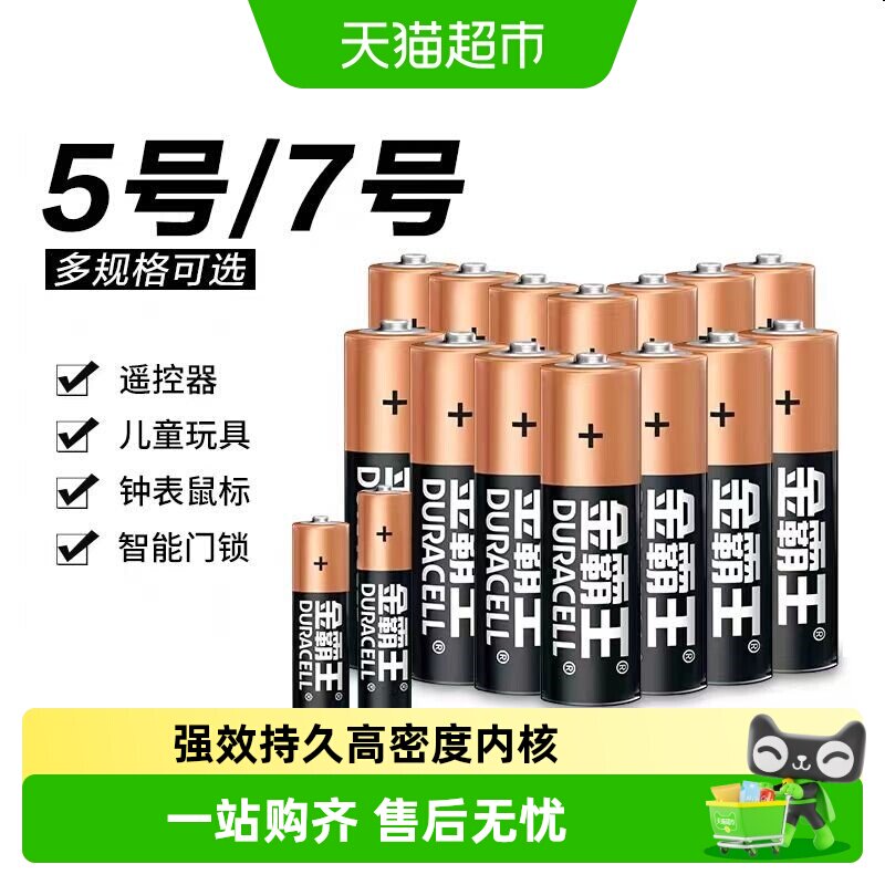 金霸王10年碱性电池电力强劲图片