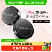 KATO 下拉详情更优惠 KATO散粉控油定妆持妆柔焦蜜粉情人节