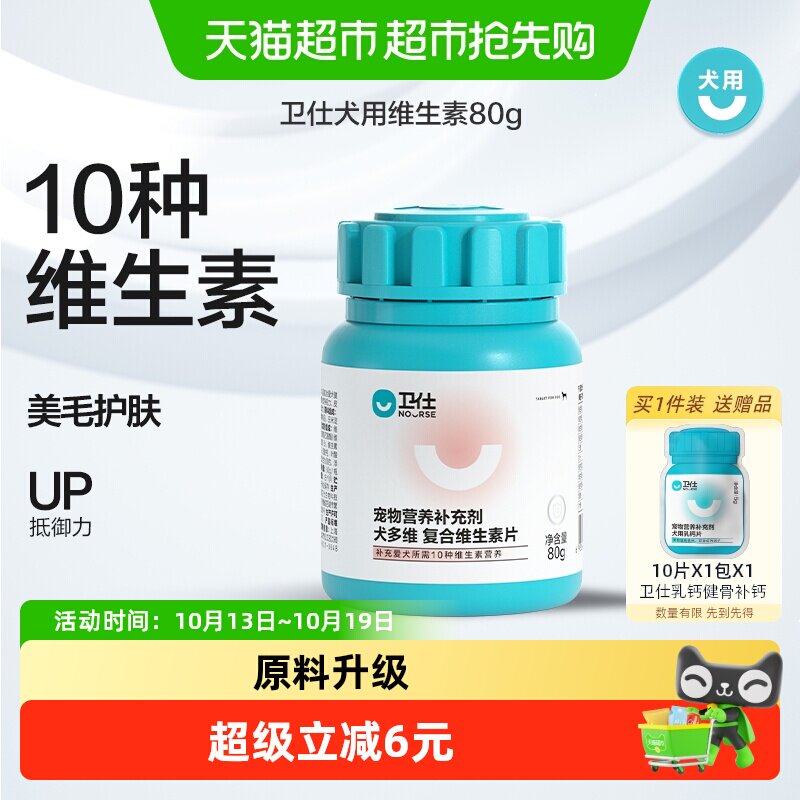 卫仕宠物保健复合维生素片狗狗用补充维生素金毛营养品