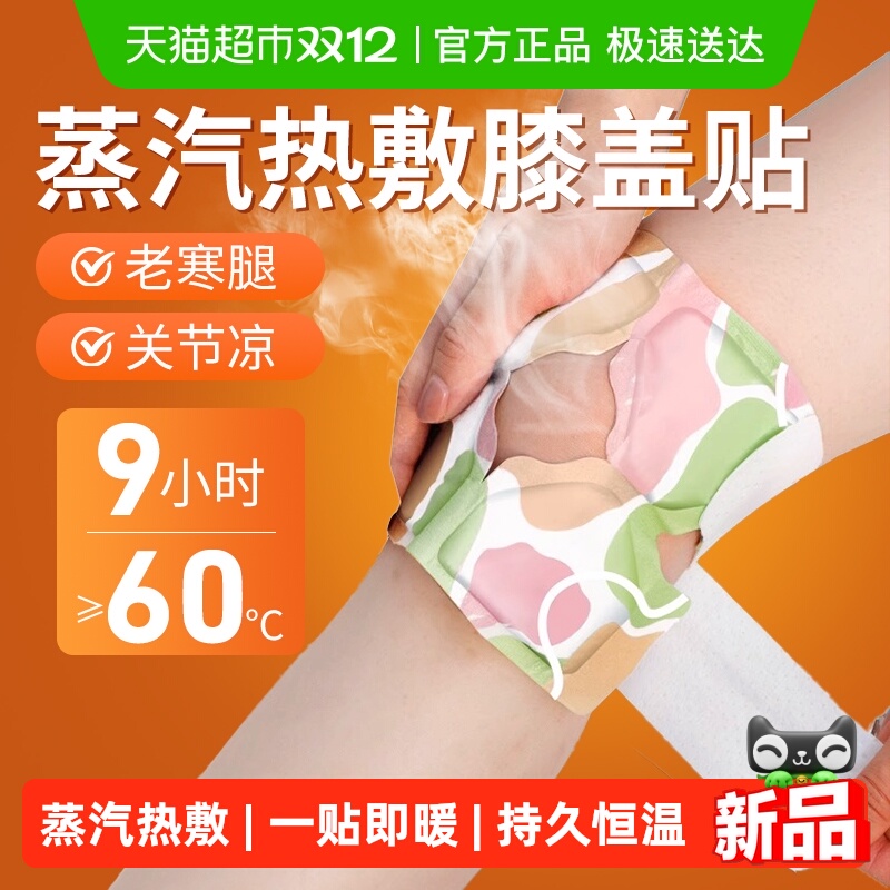 pissa氨糖膝盖关节贴艾草贴神器