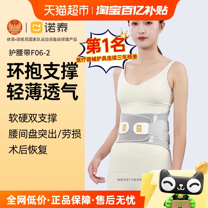 诺泰医用护腰带F06升级款