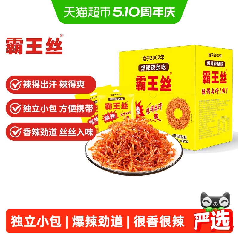 霸王丝香辣辣条爆辣辣丝独立包装校园零食品儿时童年怀旧小吃零食
