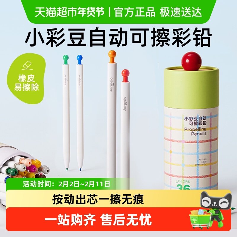 美乐童年小彩豆自动油性彩铅可擦儿童绘画初学安全无毒素描画笔